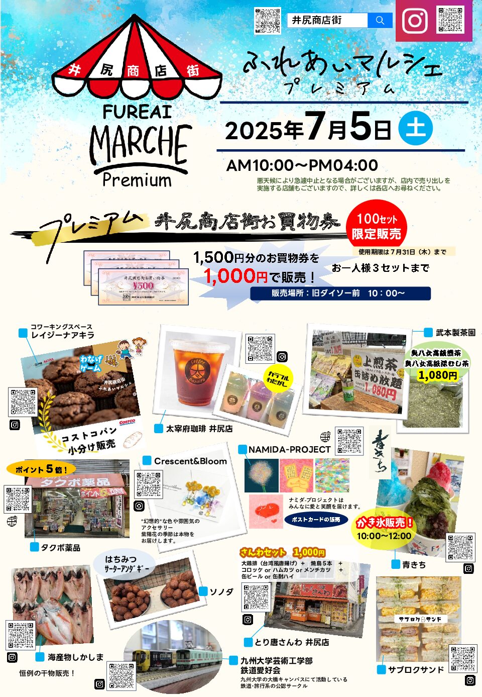 夏のプレミアムマルシェが開催されます！