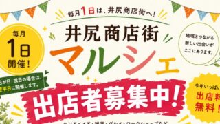 ふれあいマルシェ出店者募集！