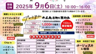 【夏祭り】ふれあいマルシェプレミアムが開催されます！