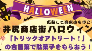 ハロウィン