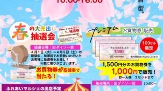 春のプレミアムマルシェが開催されました。