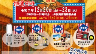 一年の感謝を込めて。年末抽選会のお知らせ